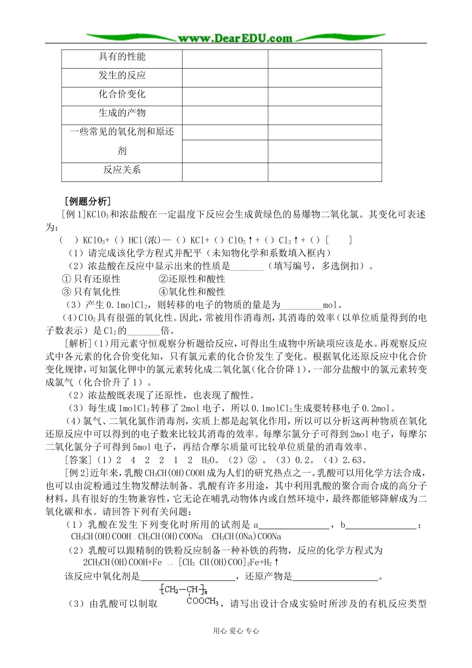 上科版高三化学氧化还原反应6_第2页
