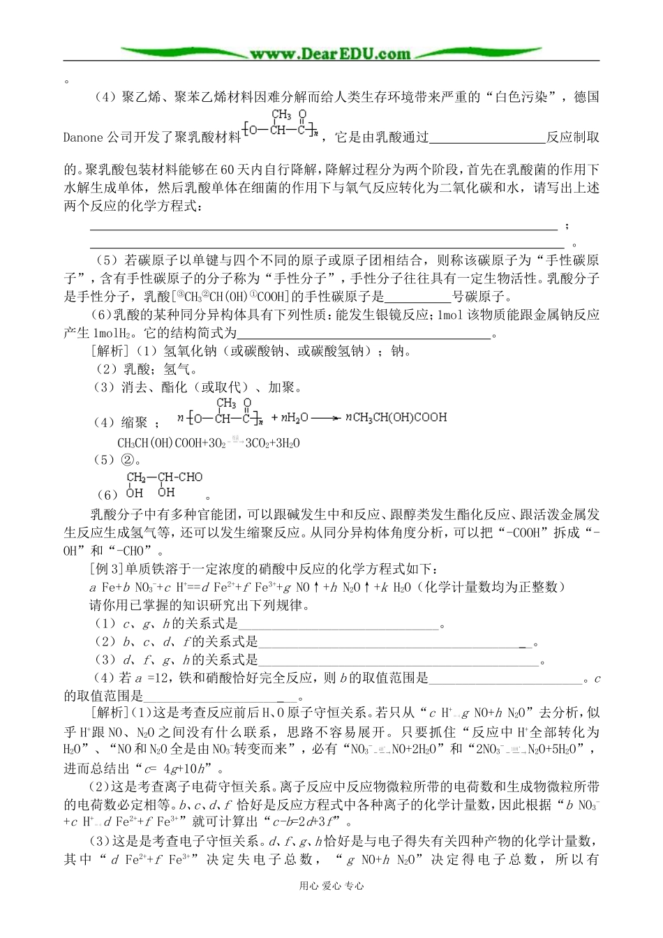 上科版高三化学氧化还原反应6_第3页