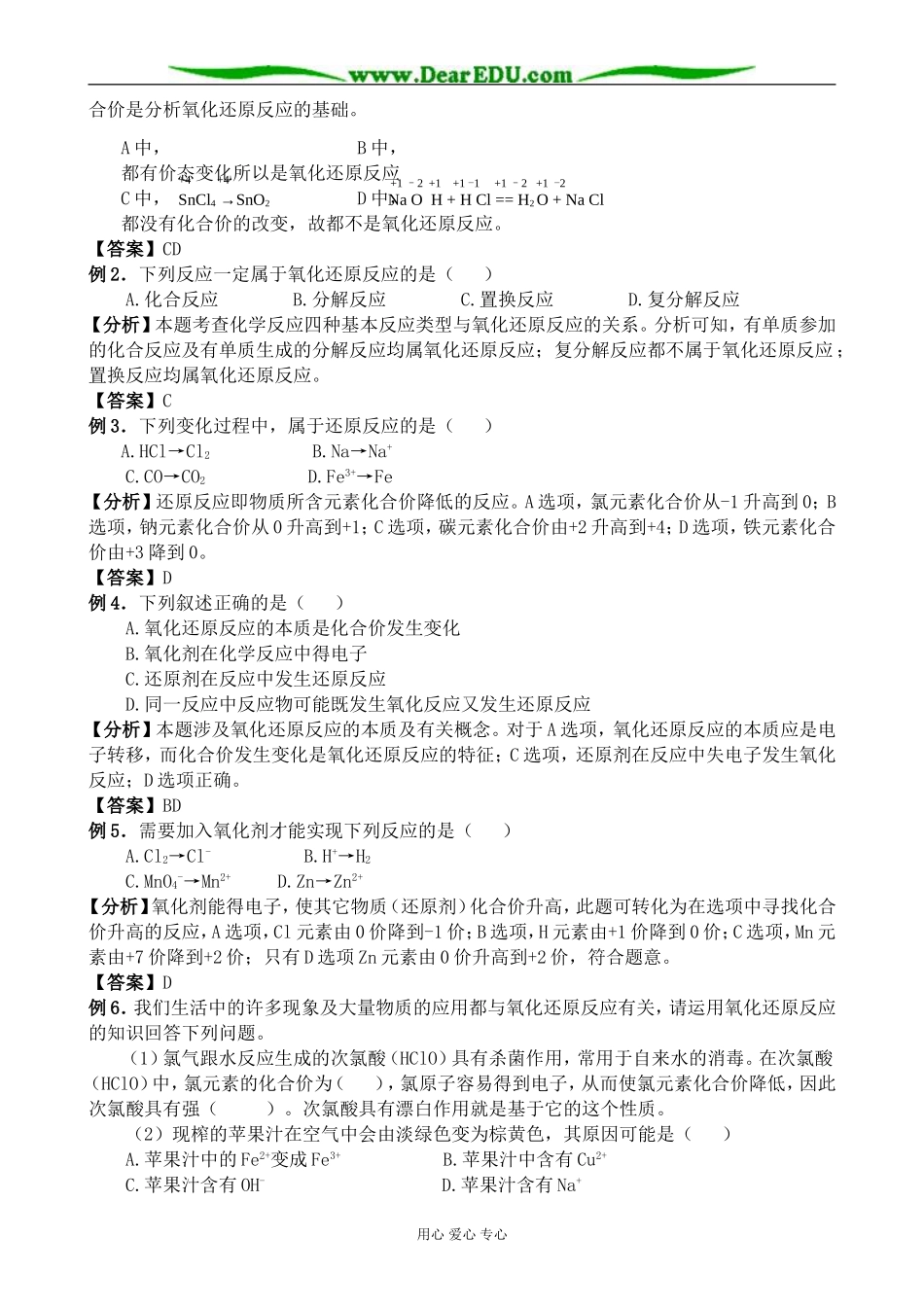 上科版高三化学氧化还原反应5_第3页