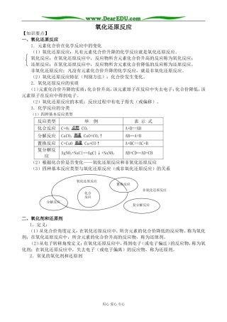 上科版高三化学氧化还原反应5