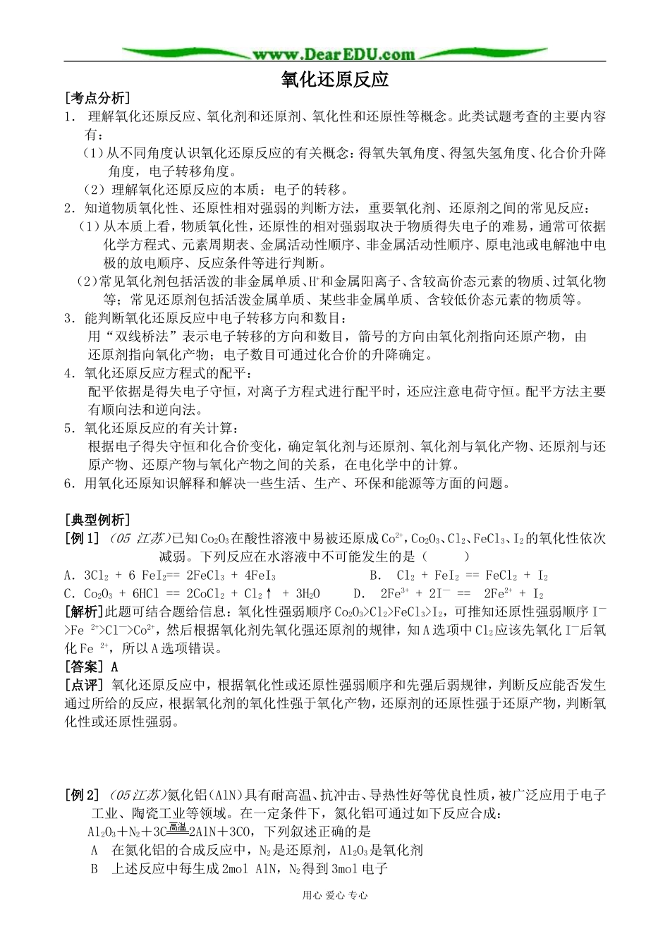 上科版高三化学氧化还原反应_第1页