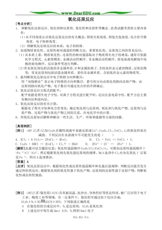 上科版高三化学氧化还原反应