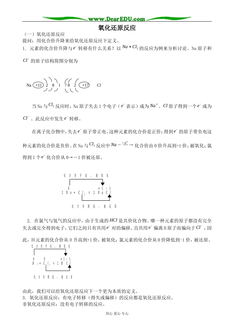 上科版高三化学氧化还原反应1_第1页