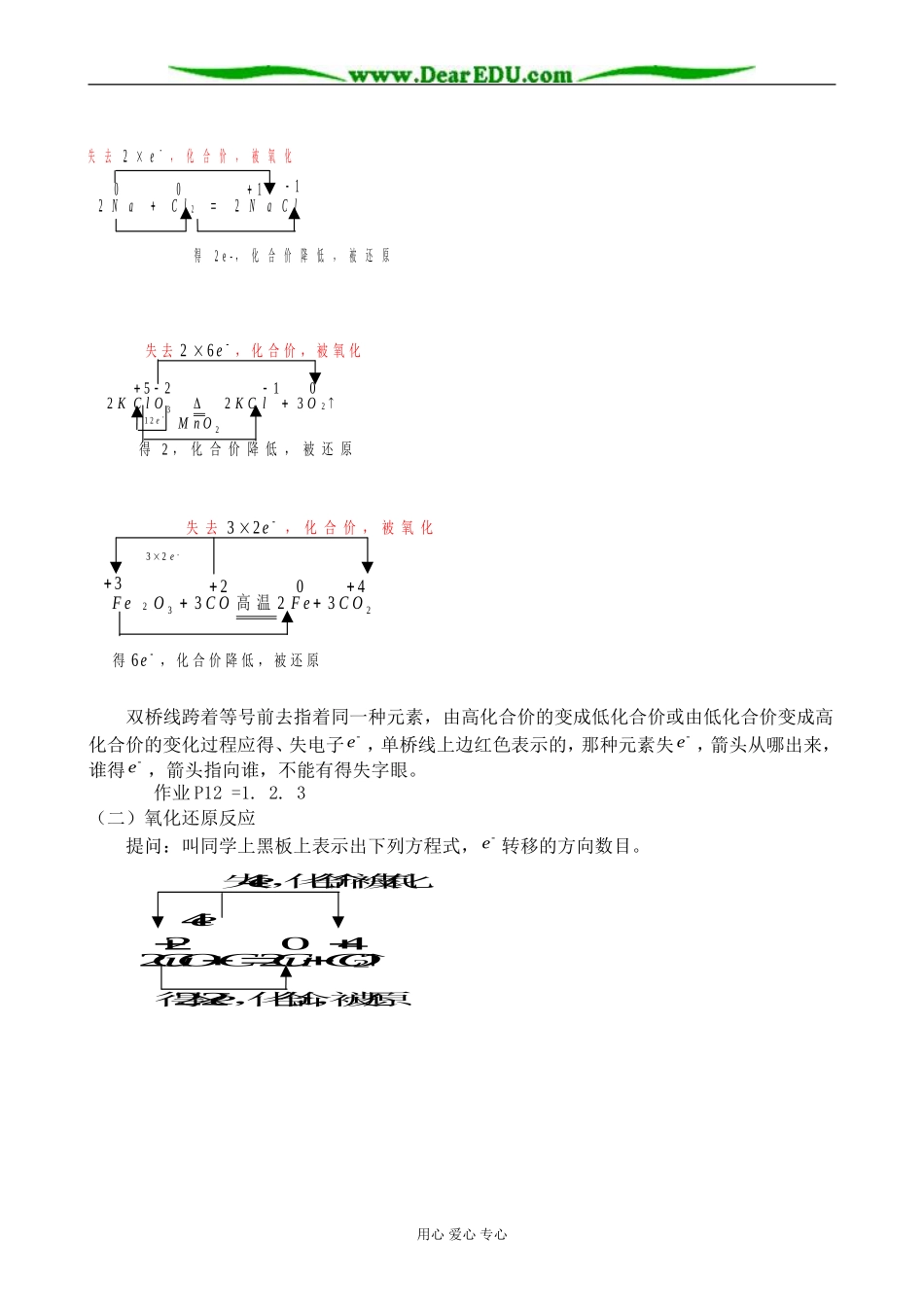 上科版高三化学氧化还原反应1_第3页