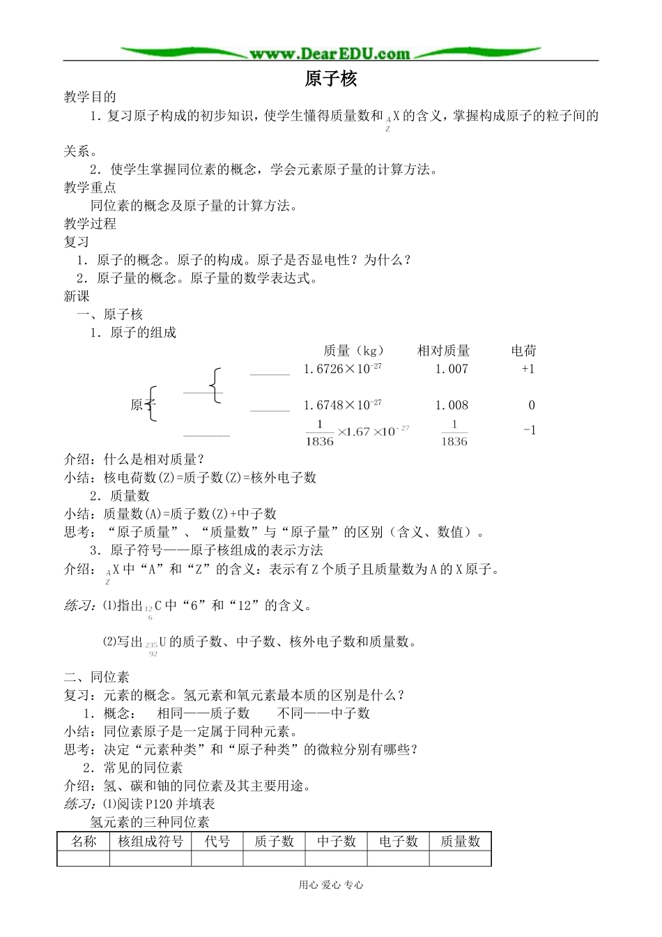 上科版高三化学原子核_第1页