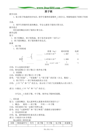 上科版高三化学原子核