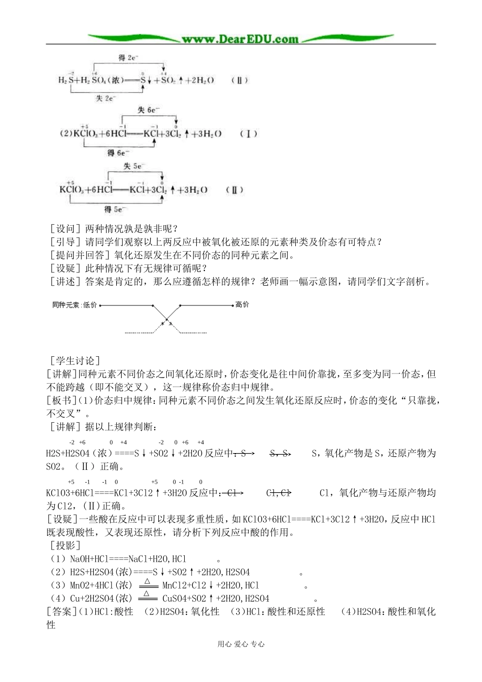 上科版高三化学氧化还原反应2_第3页