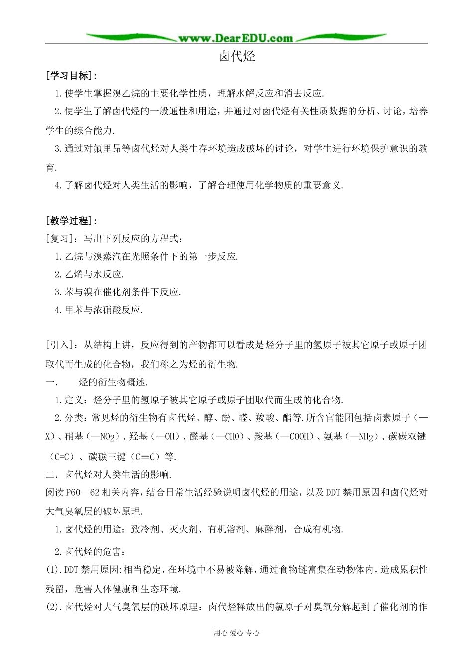 上科版高三化学卤代烃_第1页