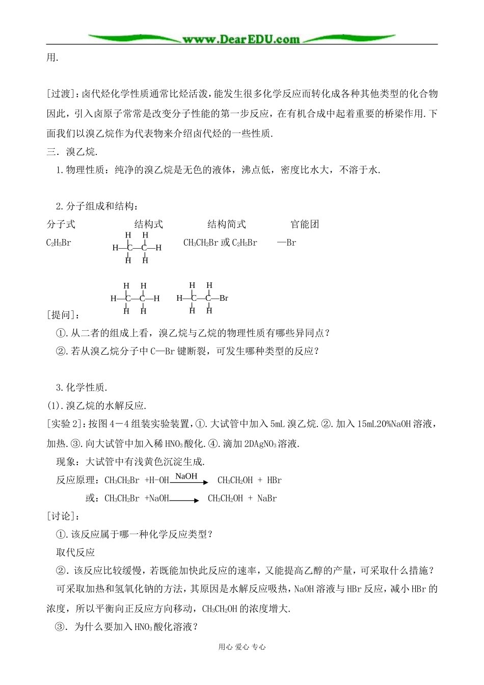 上科版高三化学卤代烃_第2页