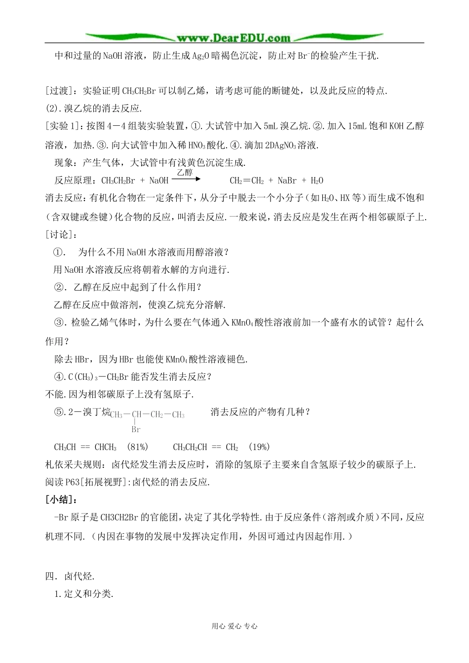 上科版高三化学卤代烃_第3页