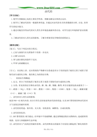 上科版高三化学卤代烃