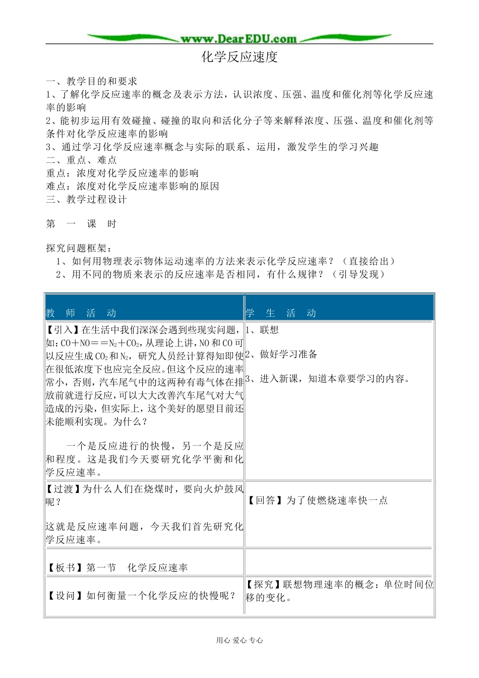 上科版高三化学化学反应速度_第1页
