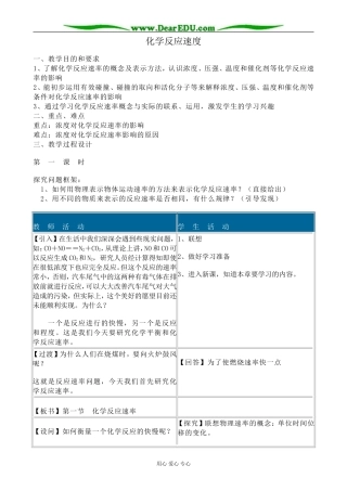 上科版高三化学化学反应速度