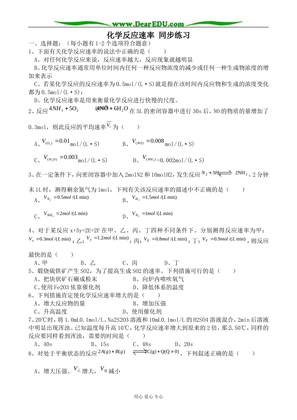 上科版高三化学化学反应速率 同步练习_第1页