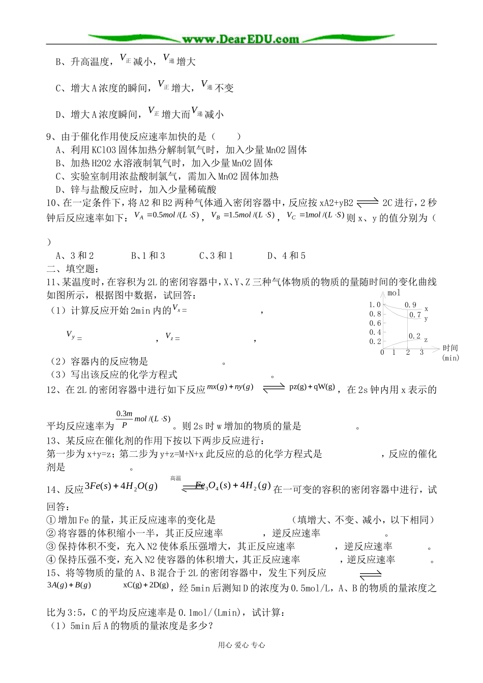 上科版高三化学化学反应速率 同步练习_第2页