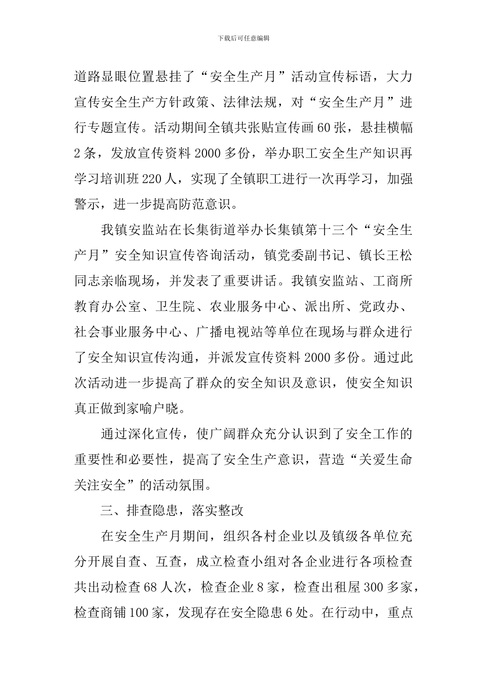 安全生产主题活动的总结_第2页