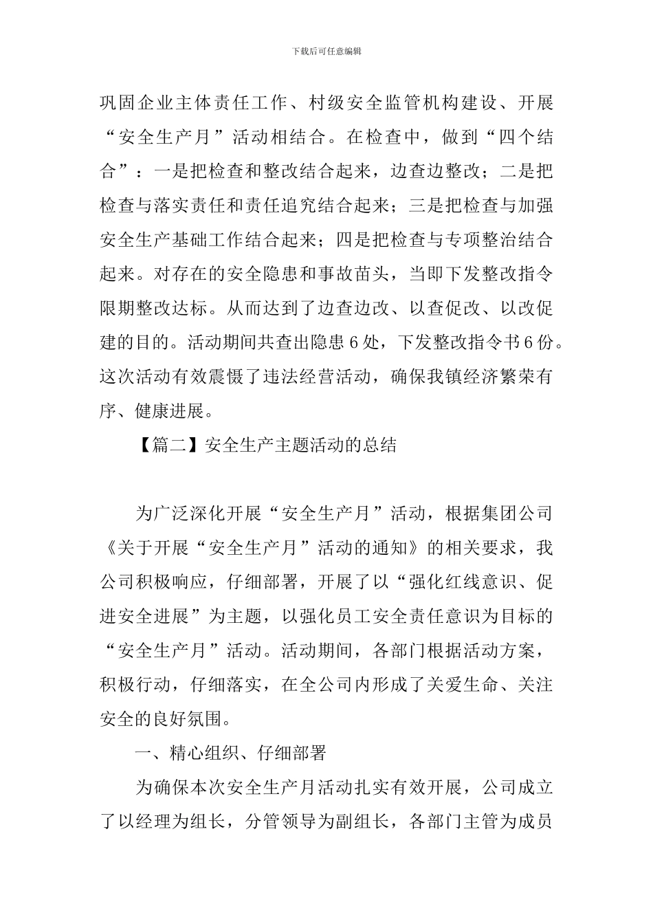 安全生产主题活动的总结_第3页