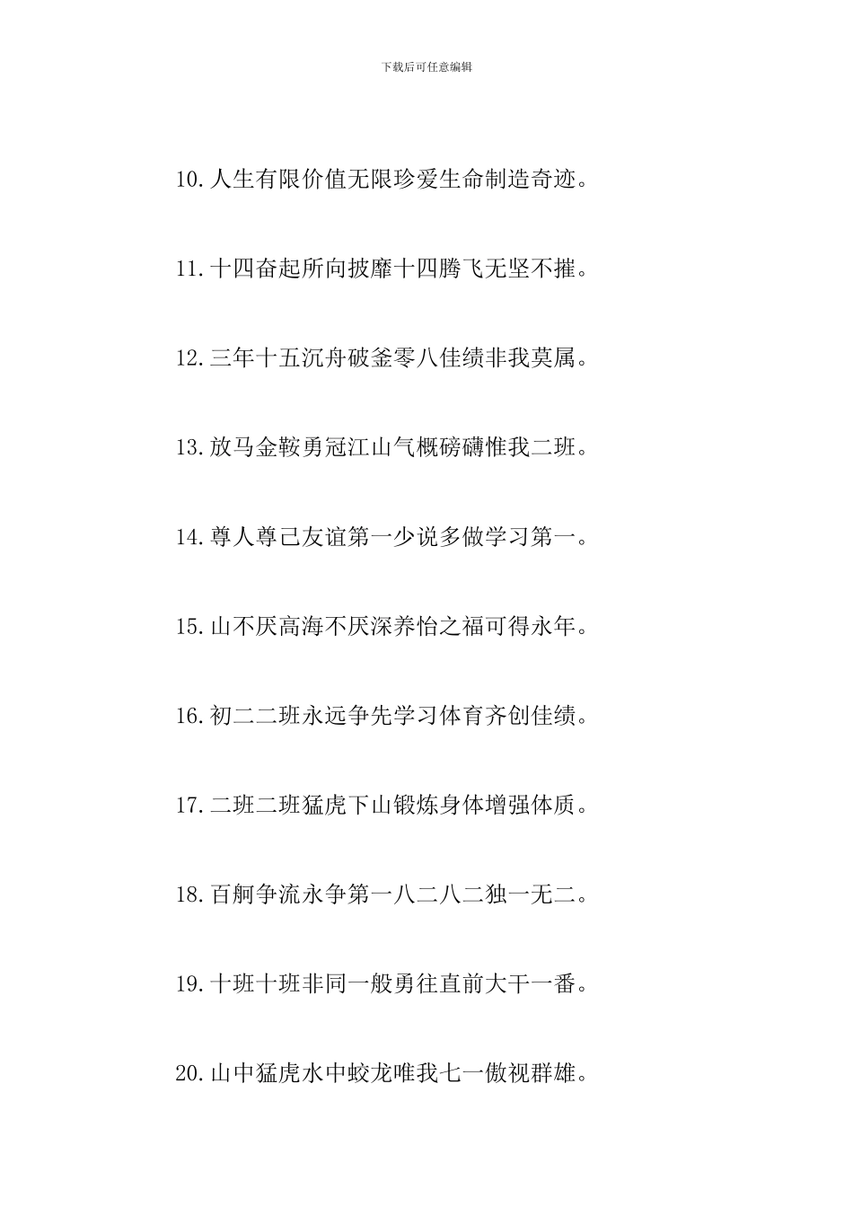 初中新生班级军训口号大全_第2页