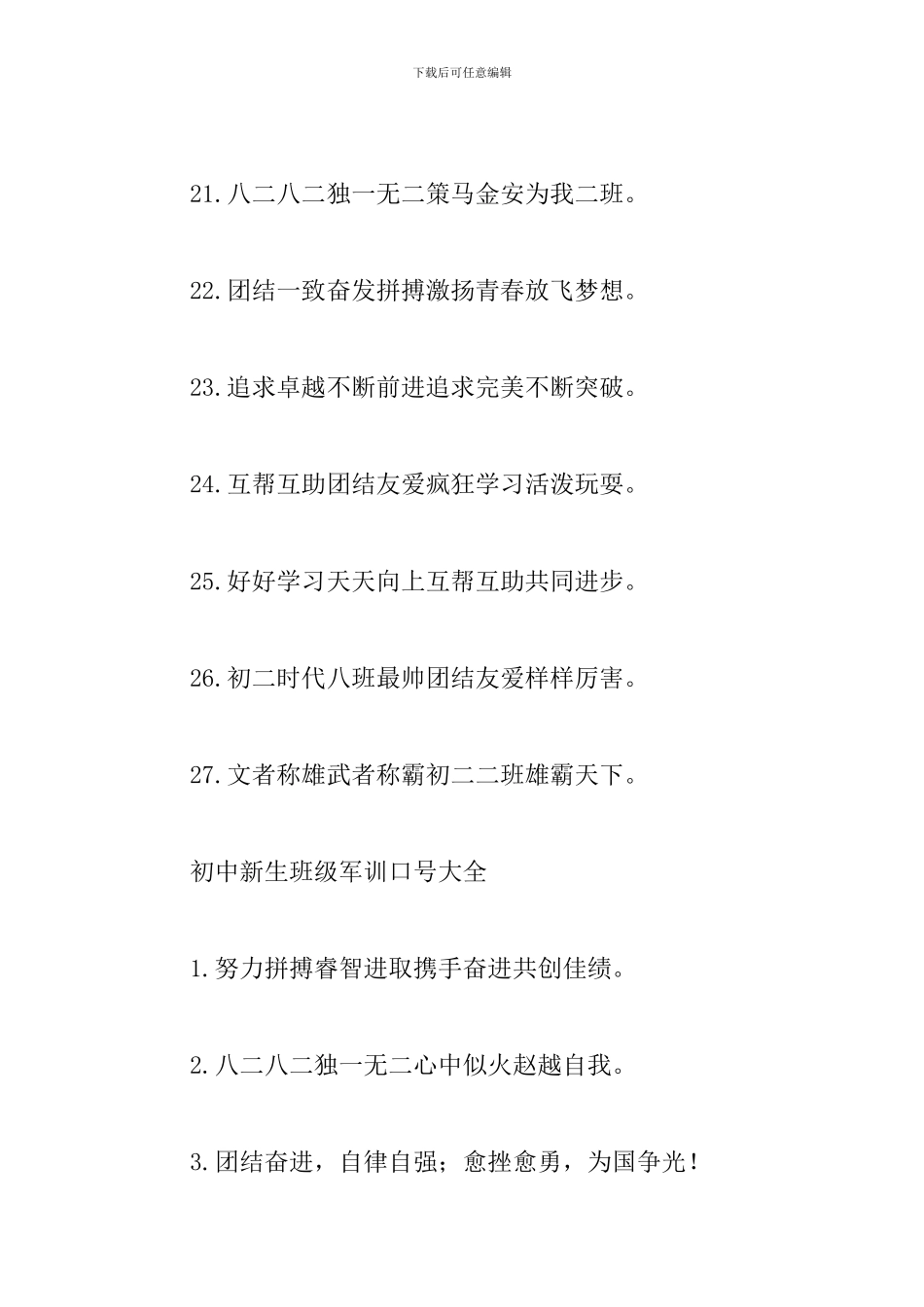 初中新生班级军训口号大全_第3页
