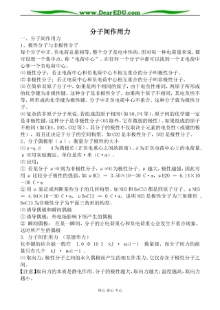 上科版高三化学分子间作用力教案