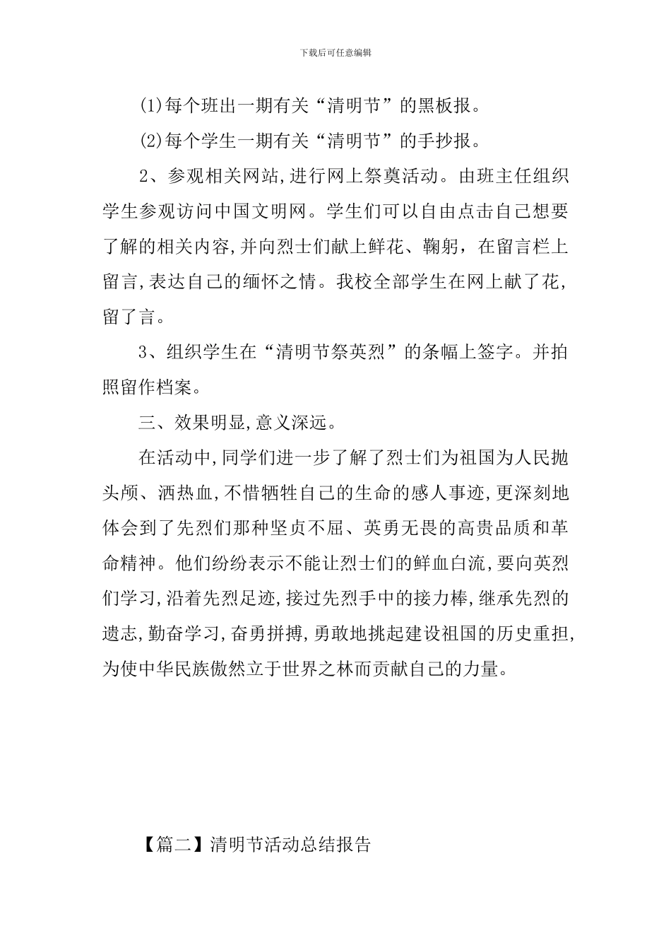 清明节活动总结报告四篇_第2页
