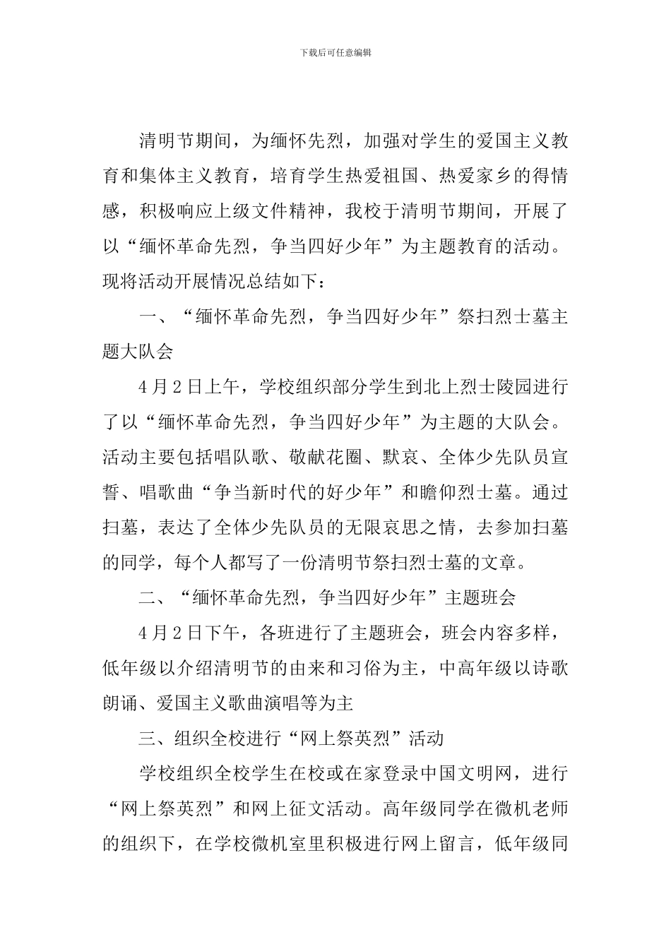 清明节活动总结报告四篇_第3页