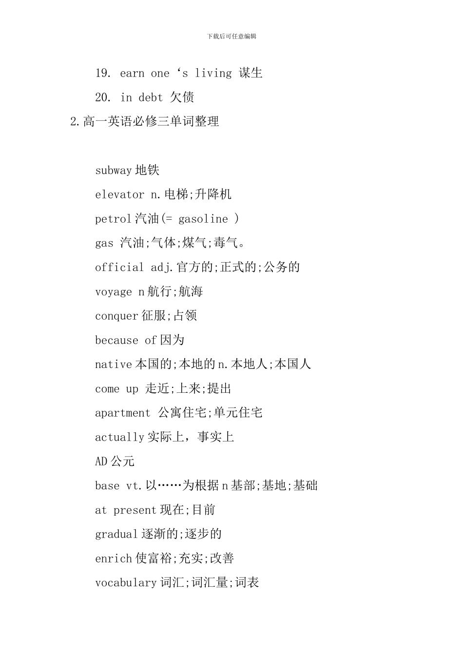 高一英语必修三单词整理_第2页