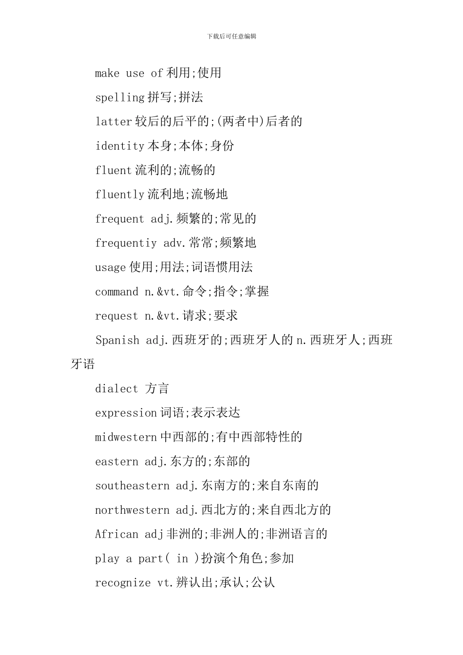 高一英语必修三单词整理_第3页