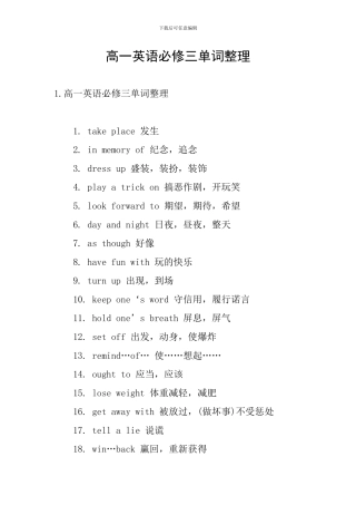 高一英语必修三单词整理