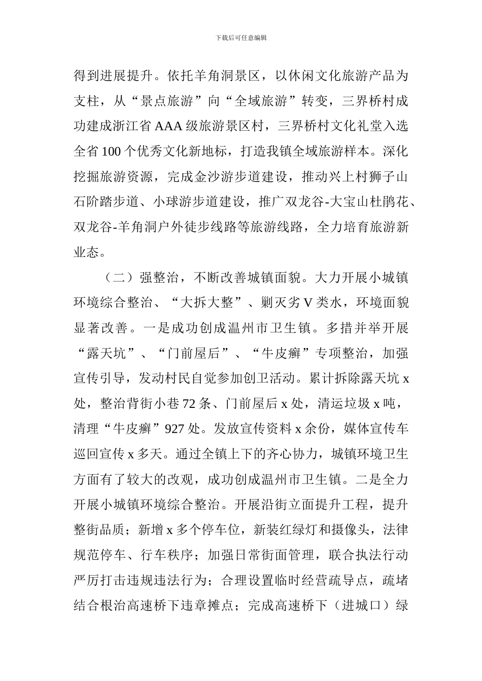 乡镇2017年工作总结和2018年工作思路_第2页