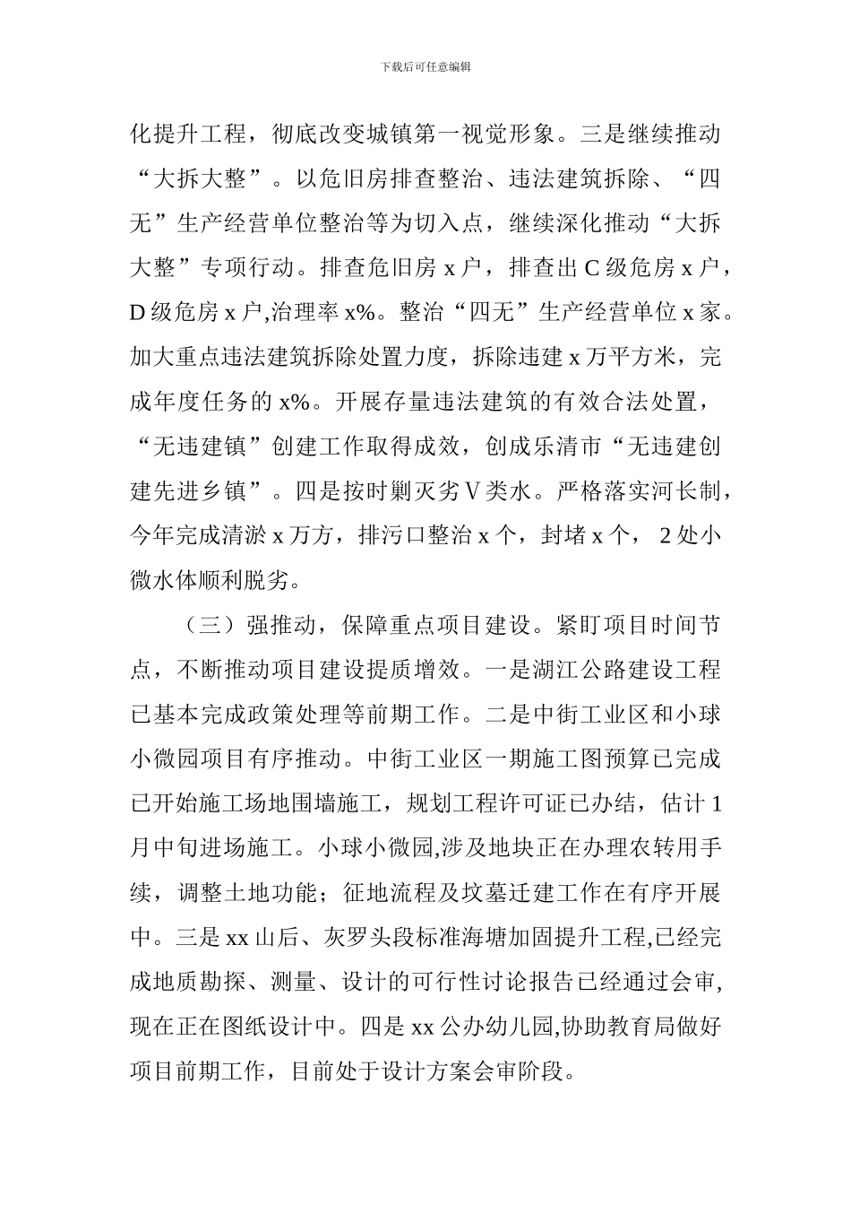 乡镇2017年工作总结和2018年工作思路_第3页