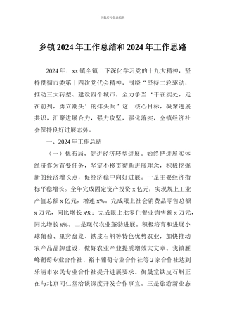 乡镇2017年工作总结和2018年工作思路