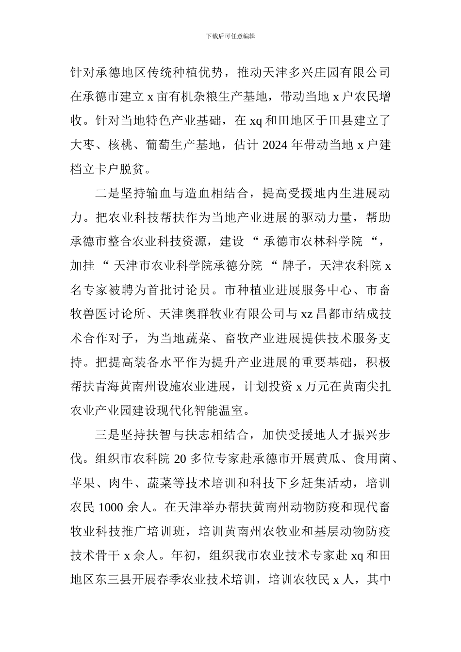 扶贫协作和对口支援工作推进会发言稿：勇于担当主动作为以深厚的“三农”情怀做好对口支援工作_第2页