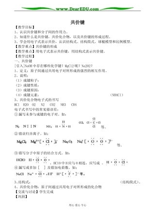 上科版高三化学共价键教案