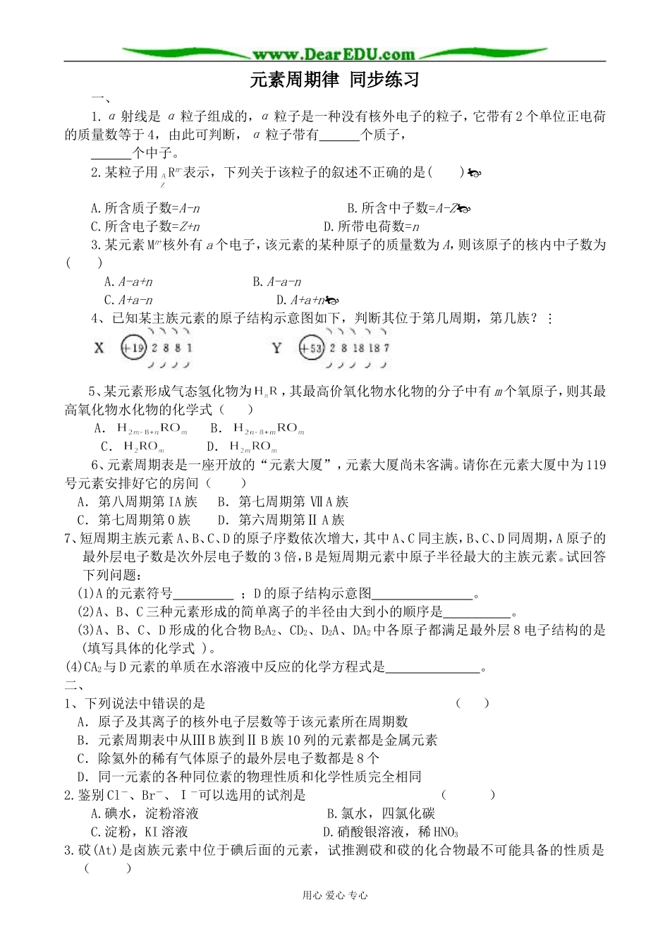 上科版高三化学元素周期律 同步练习6_第1页