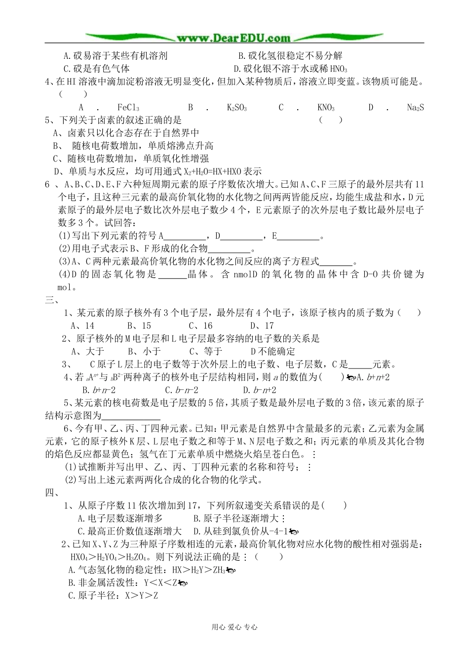 上科版高三化学元素周期律 同步练习6_第2页