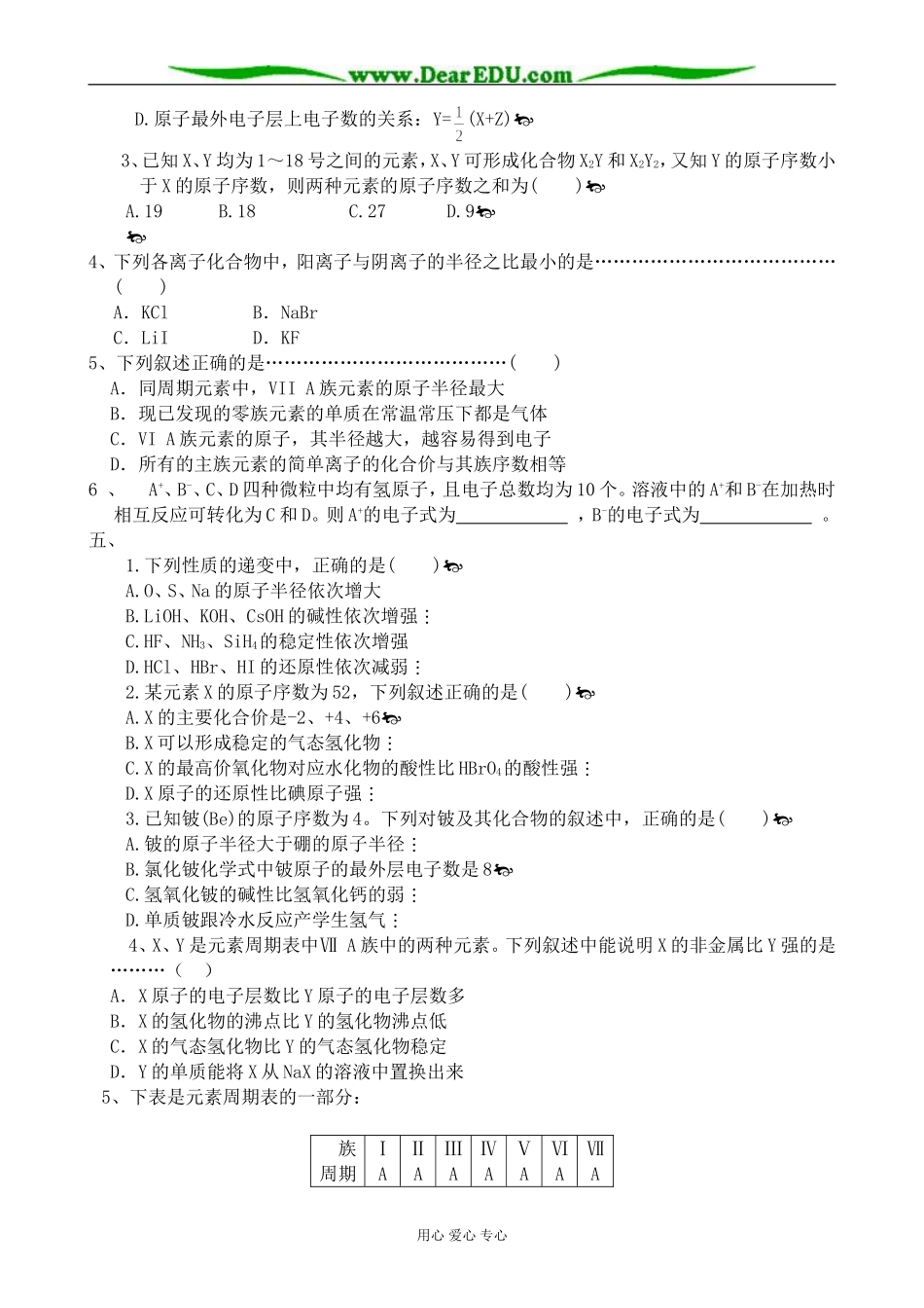 上科版高三化学元素周期律 同步练习6_第3页