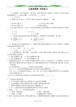 上科版高三化学元素周期律 同步练习6
