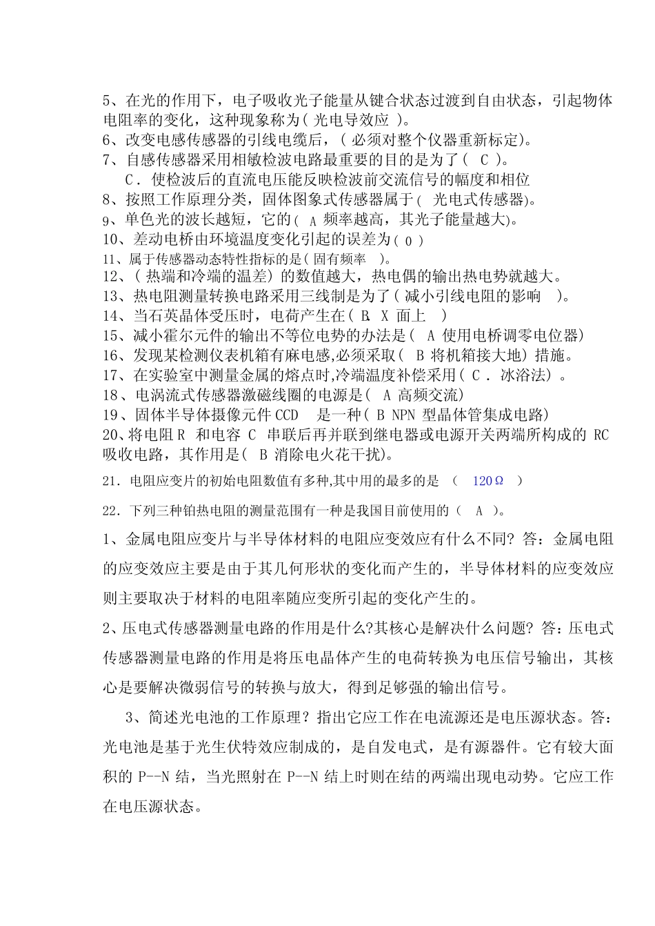 《传感器原理及应用》课程试题(A卷) _第2页