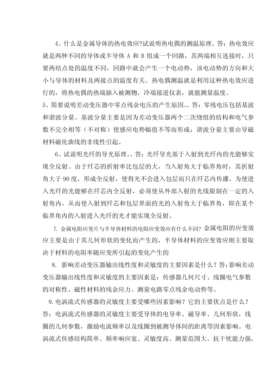 《传感器原理及应用》课程试题(A卷) _第3页