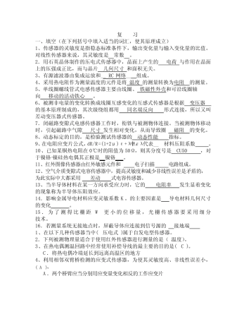 《传感器原理及应用》课程试题(A卷) 
