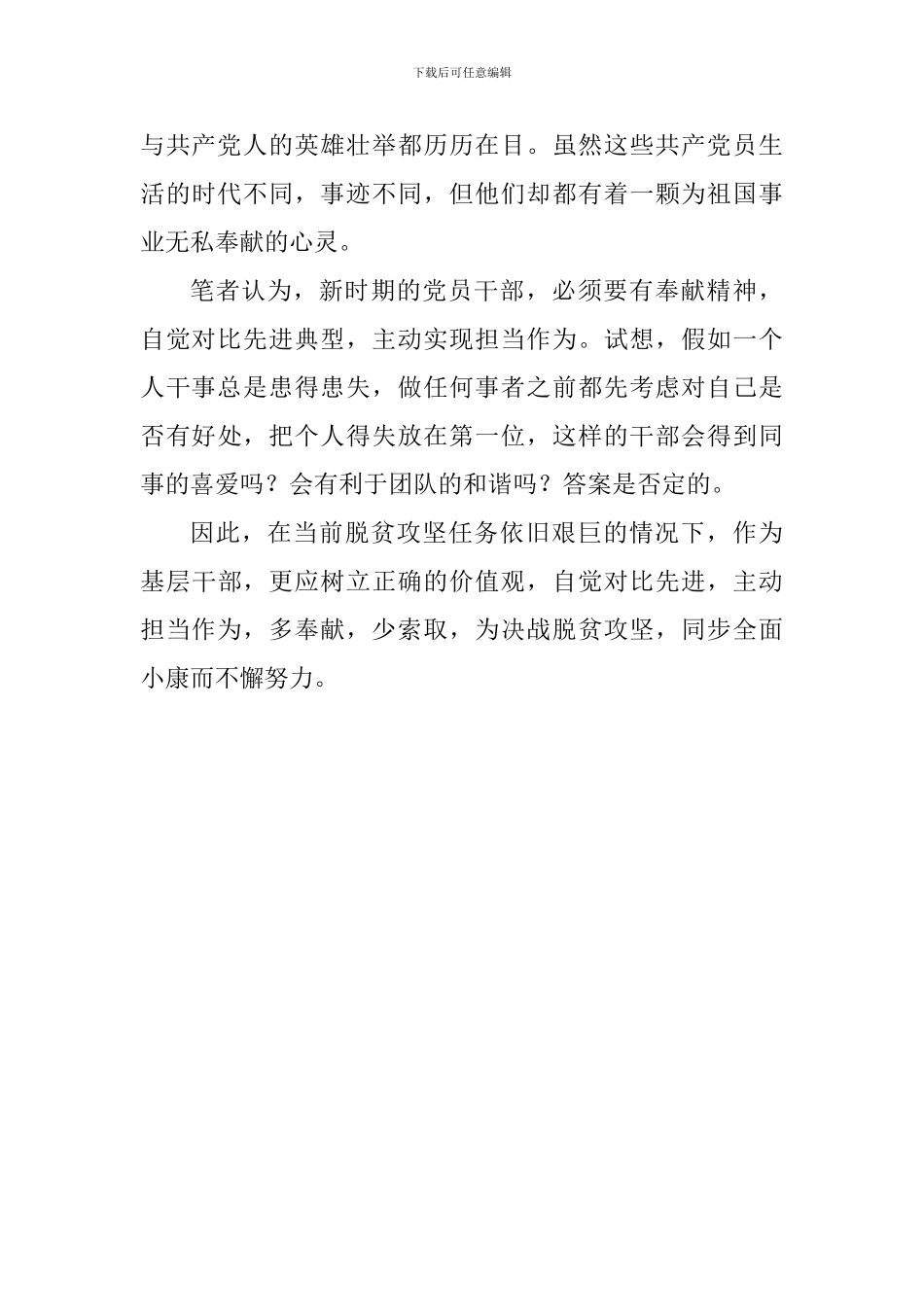 学习全国优秀共产党员事迹心得：自觉对照先进主动担当作为_第2页
