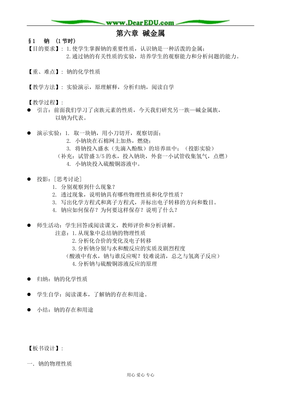 上科版高一化学第六章 碱金属_第1页