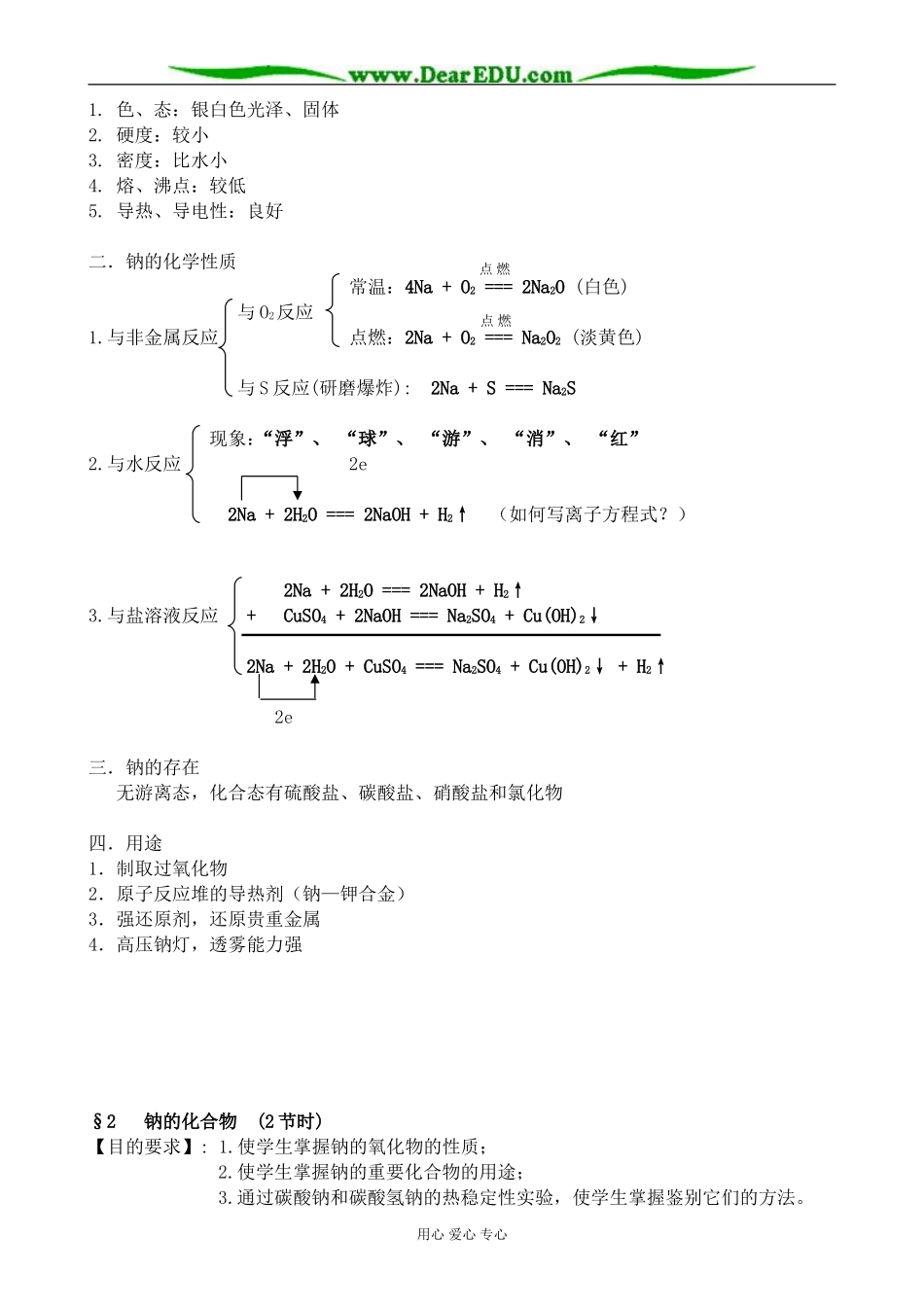 上科版高一化学第六章 碱金属_第2页