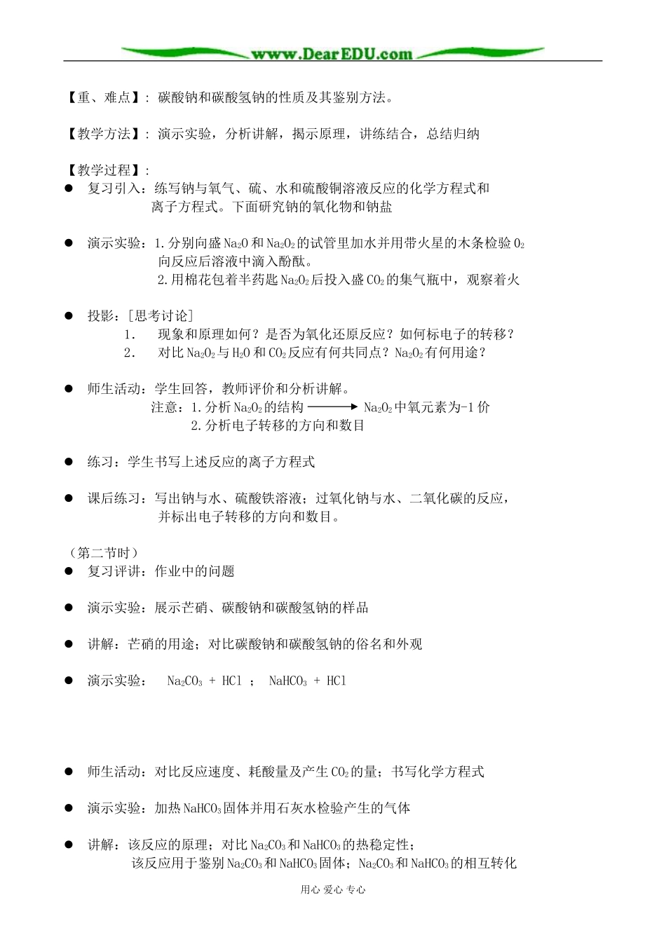 上科版高一化学第六章 碱金属_第3页