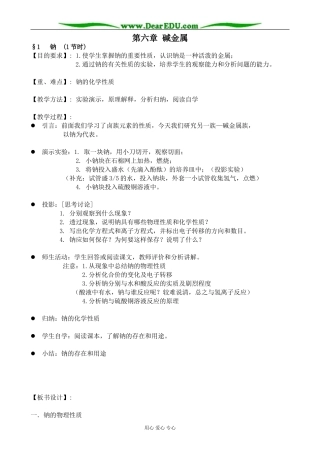 上科版高一化学第六章 碱金属