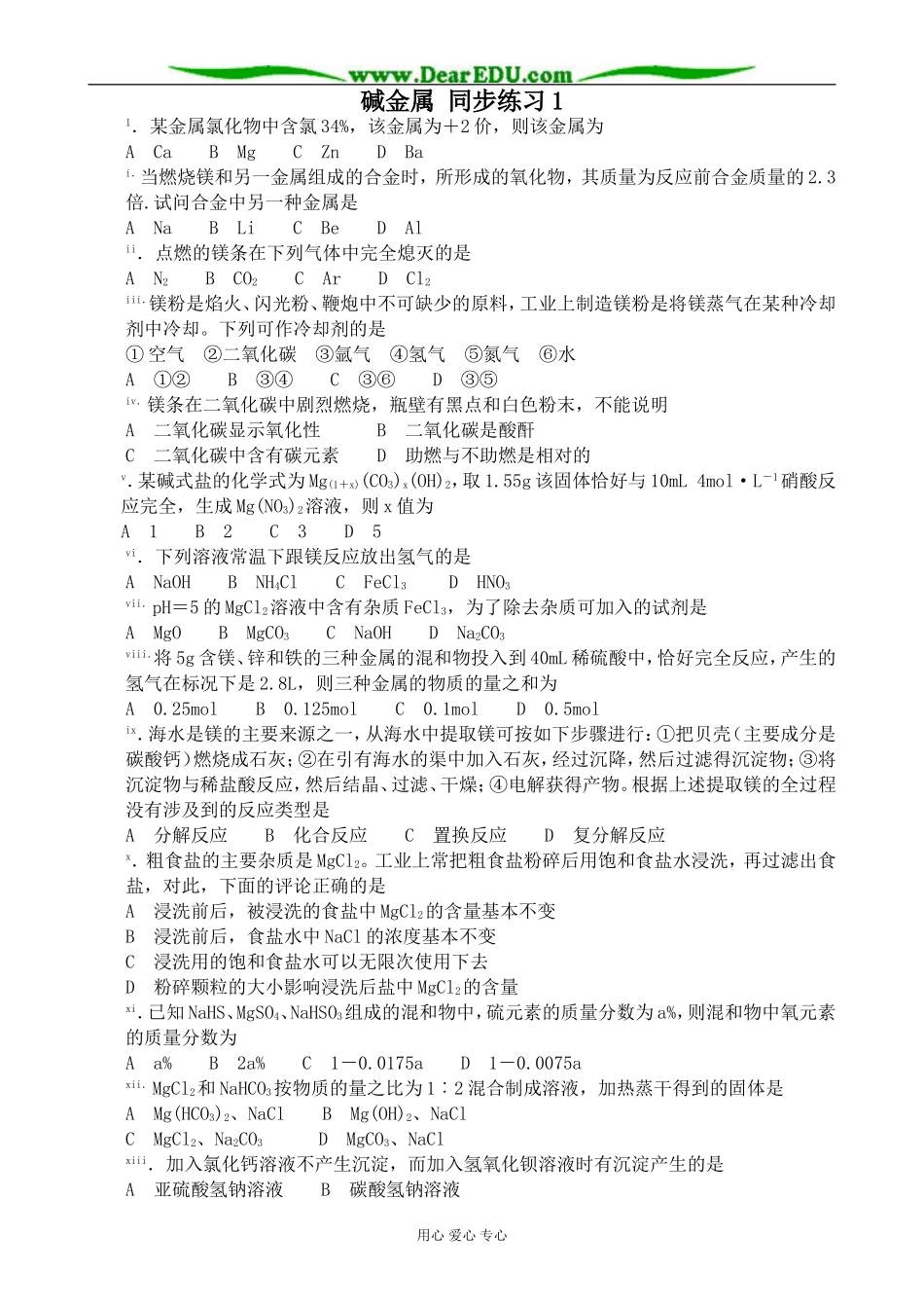 上科版高一化学碱金属 同步练习1_第1页