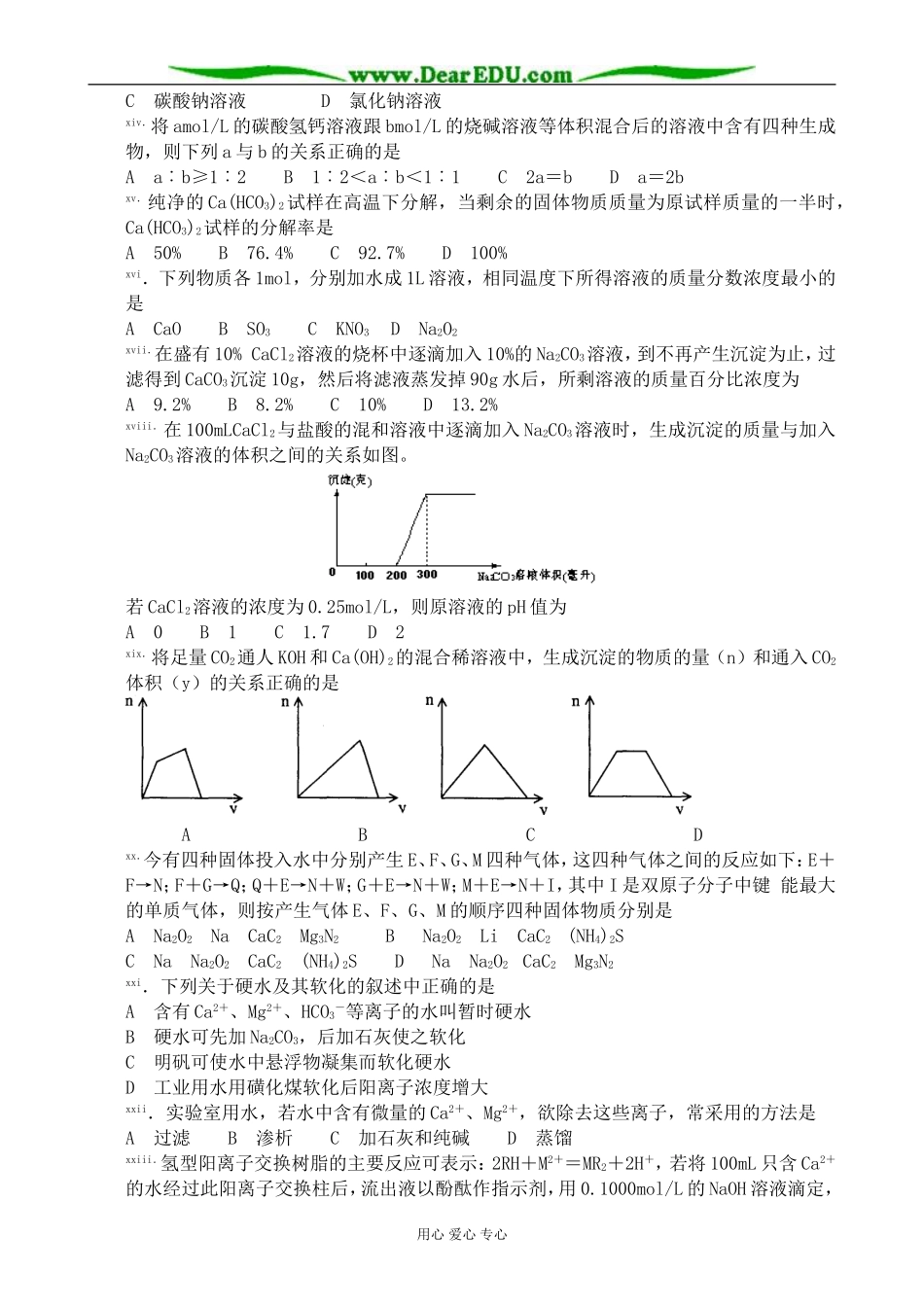 上科版高一化学碱金属 同步练习1_第2页