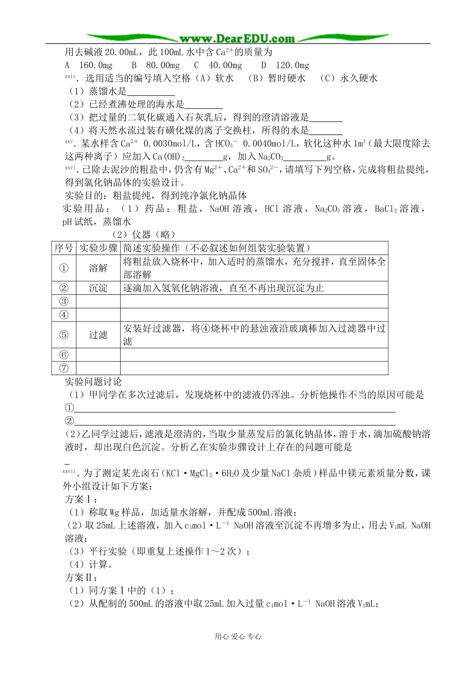 上科版高一化学碱金属 同步练习1_第3页