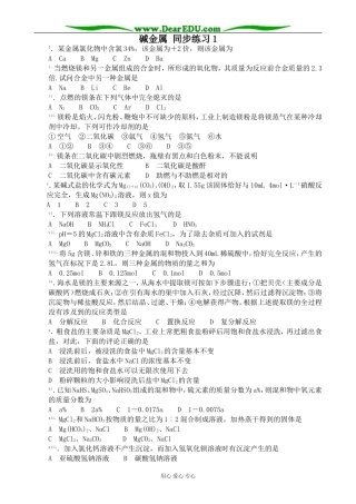 上科版高一化学碱金属 同步练习1